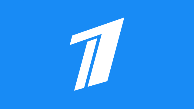 Первый канал