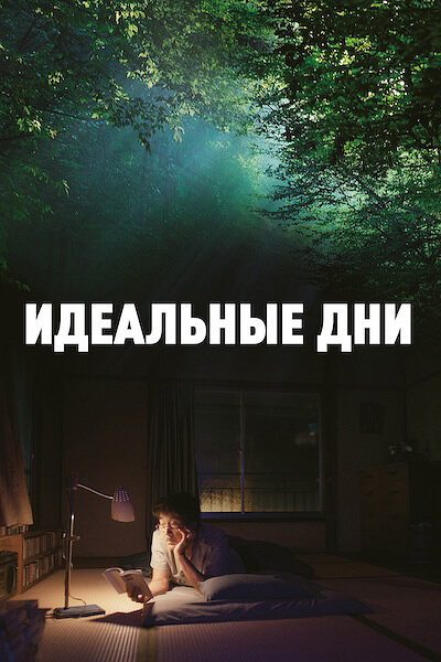 Капкан на судью